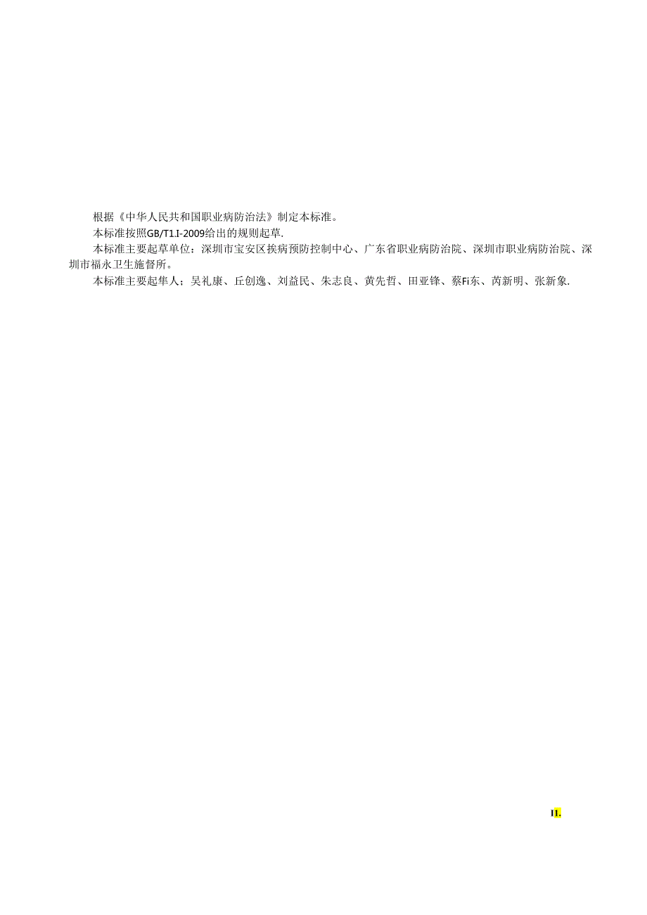 正己烷职业危害防护导则.docx_第3页