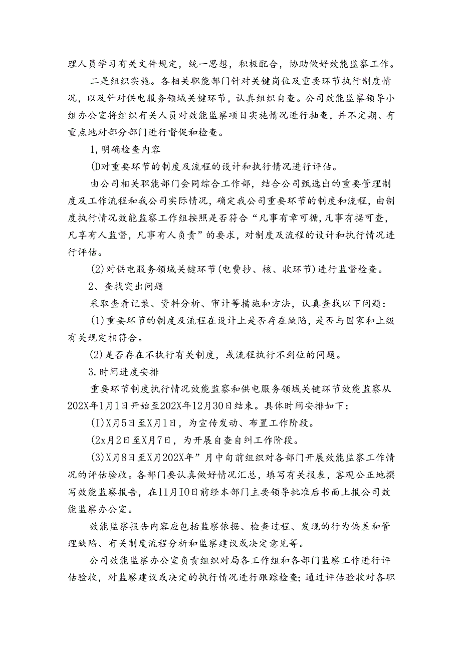 效能监察实施方案【6篇】.docx_第2页