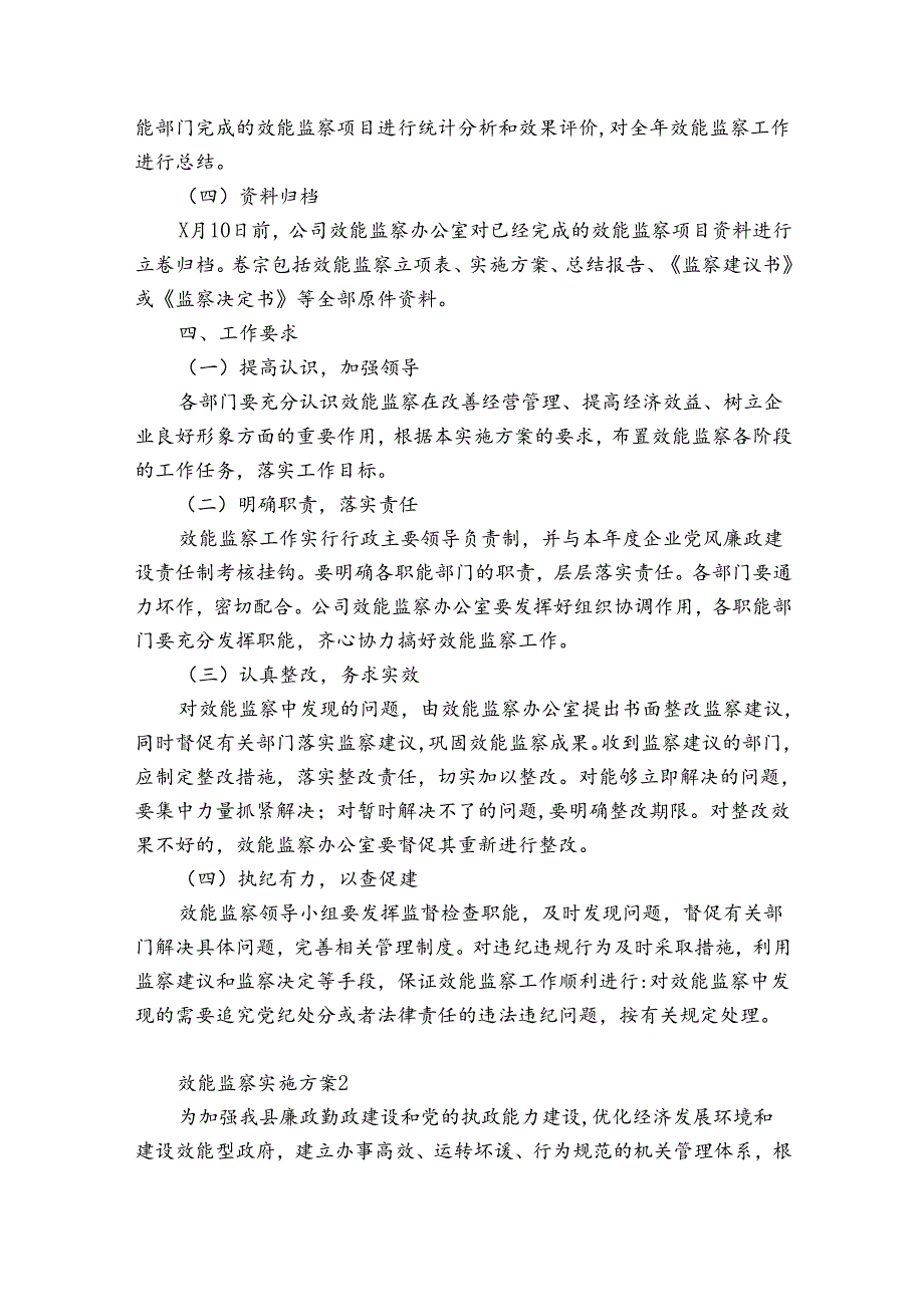 效能监察实施方案【6篇】.docx_第3页