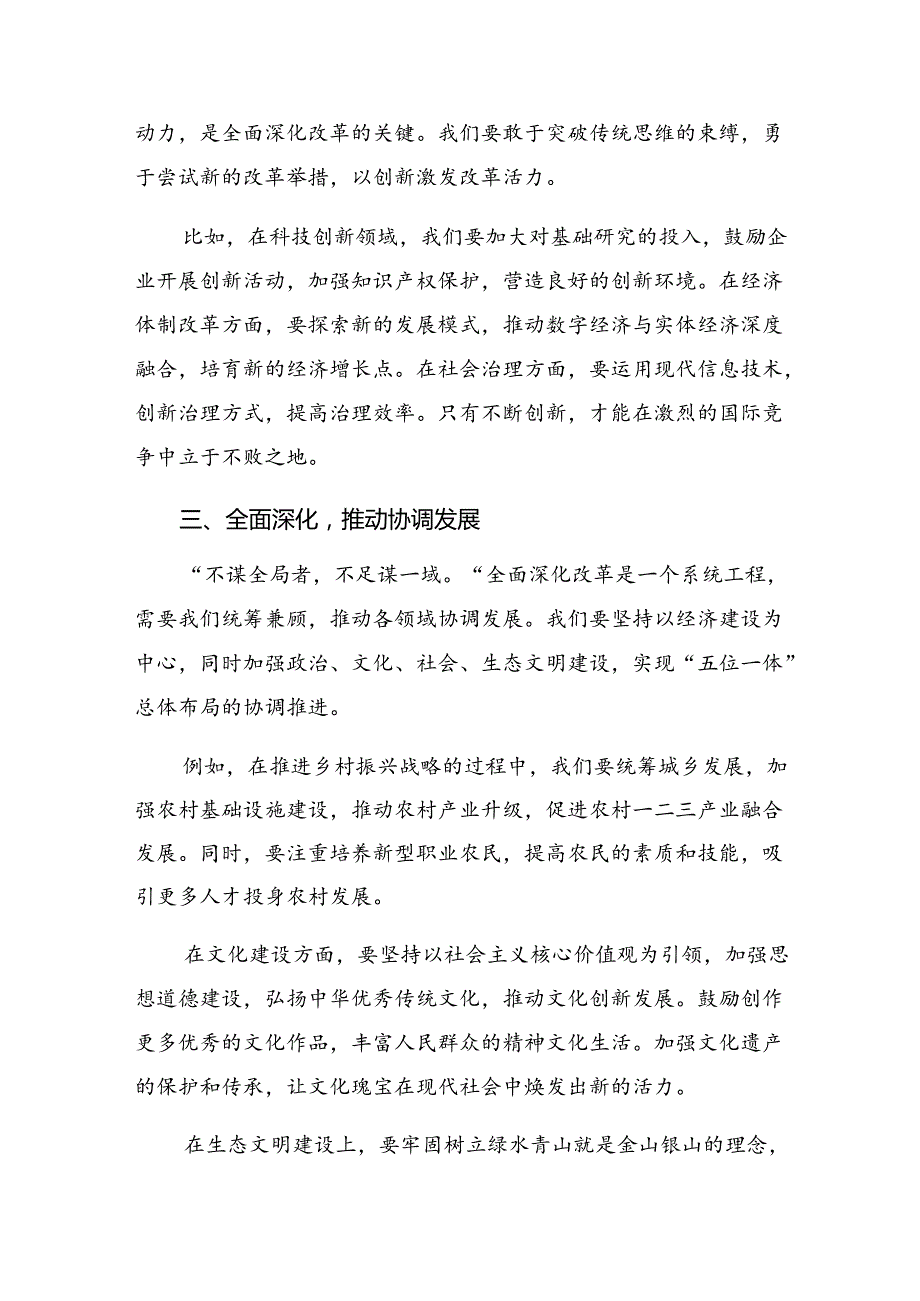 10篇关于深入开展学习2024年二十三中全会精神——深化改革不停步铸就现代化伟业的研讨交流材料.docx_第2页