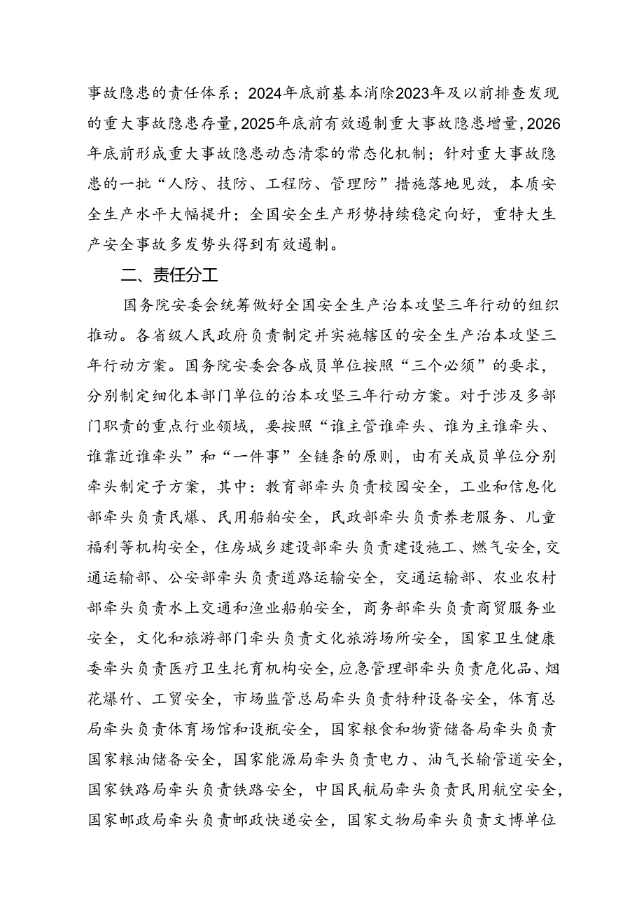 安全生产治本攻坚三年行动方案(20242026年)(16篇集合).docx_第3页