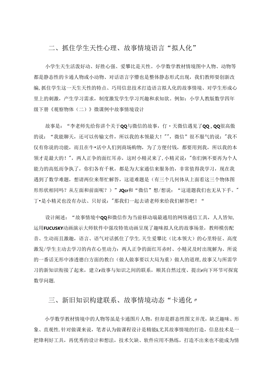 “故事情境”在微课中创新设计例谈 论文.docx_第3页