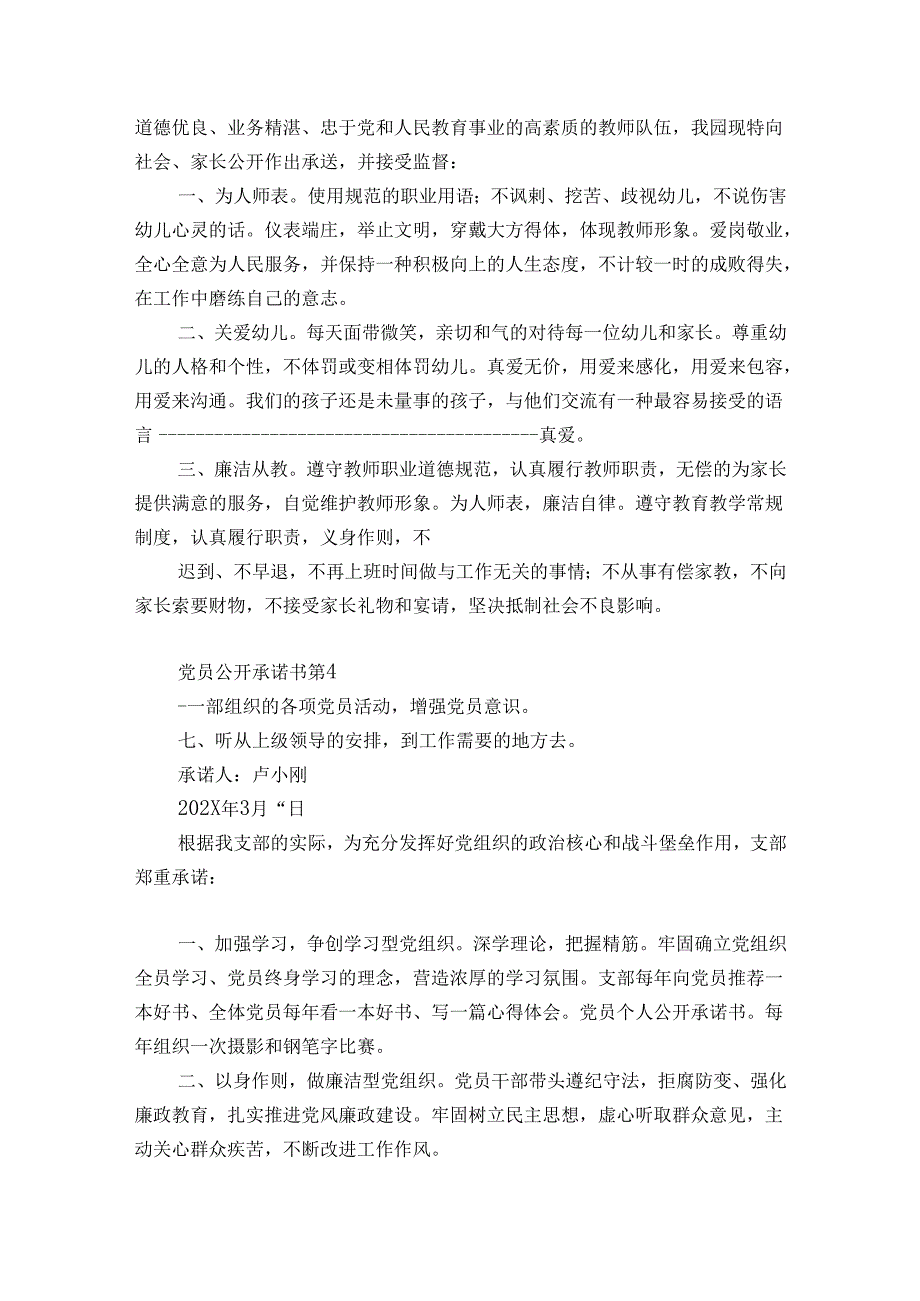 医院党员公开承诺书【锦集14篇】.docx_第3页
