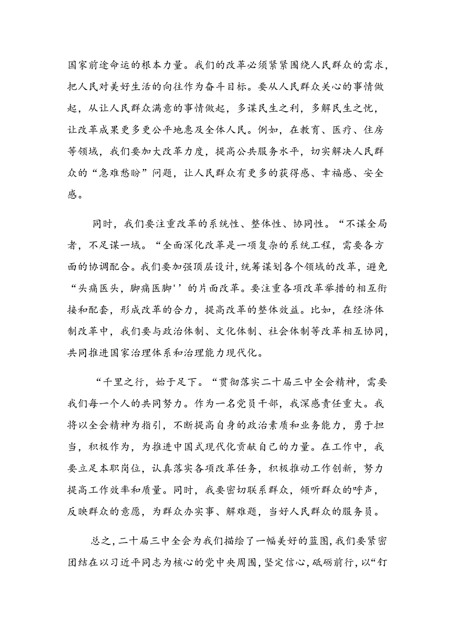 2024年二十三中全会精神——以全会精神为指引努力奋进新时代的研讨材料、心得体会.docx_第2页