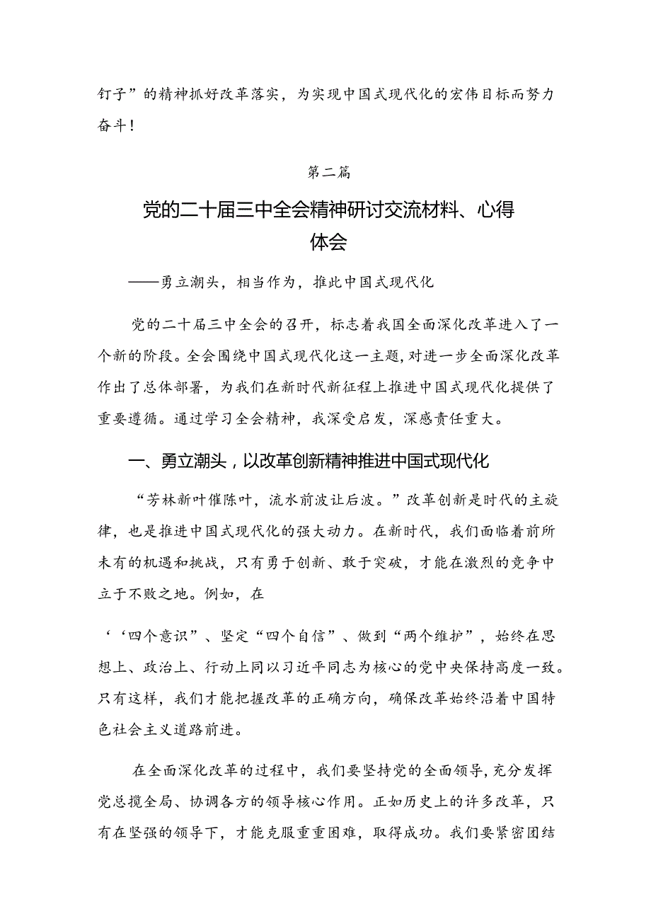 2024年二十三中全会精神——以全会精神为指引努力奋进新时代的研讨材料、心得体会.docx_第3页