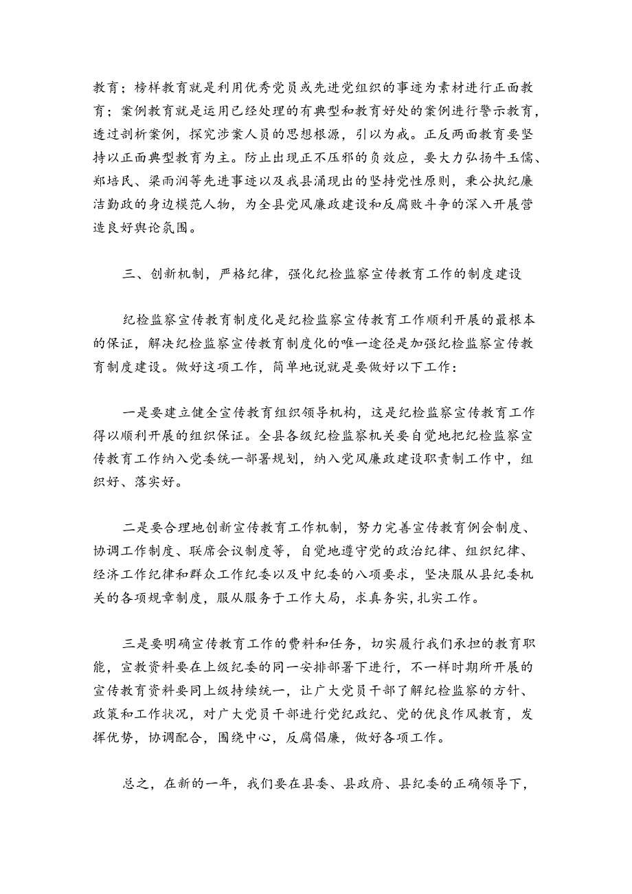 纪检监察教育整顿阶段工作总结范文20242024六篇.docx_第3页