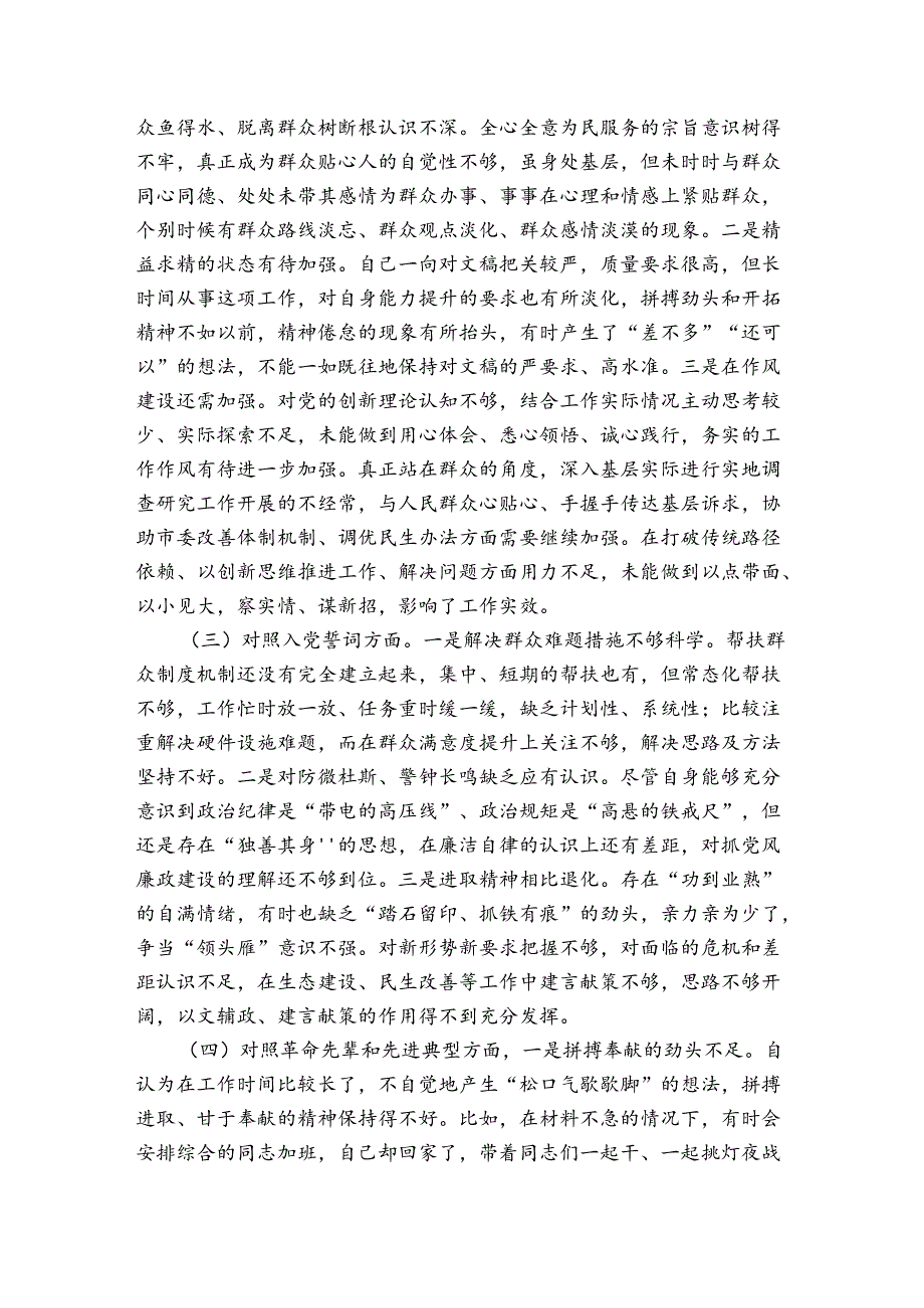 2022党员组织生活会个人对照检查材料4篇.docx_第2页