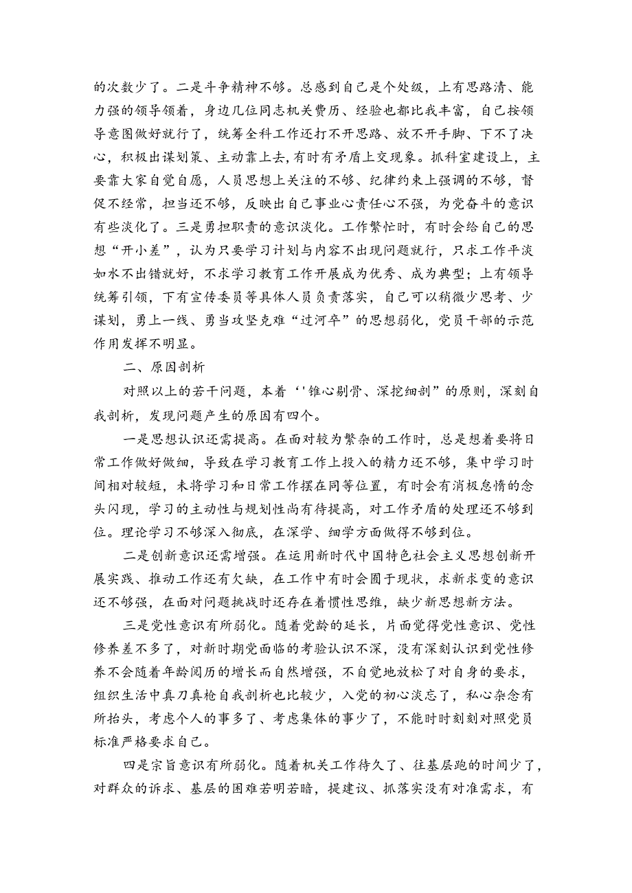 2022党员组织生活会个人对照检查材料4篇.docx_第3页