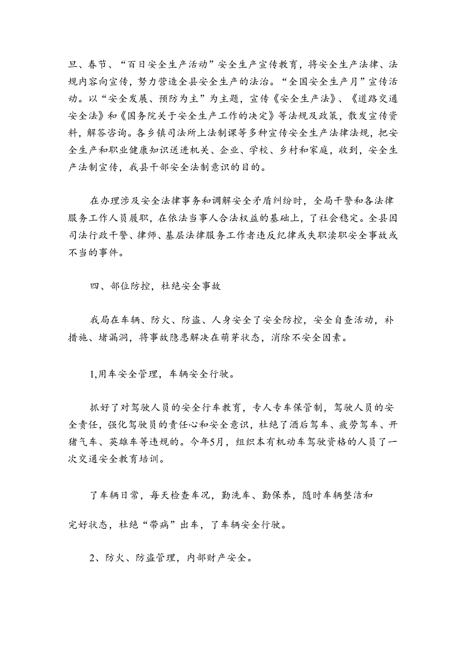 司法局安全生产工作总结范文20242024(精选4篇).docx_第2页