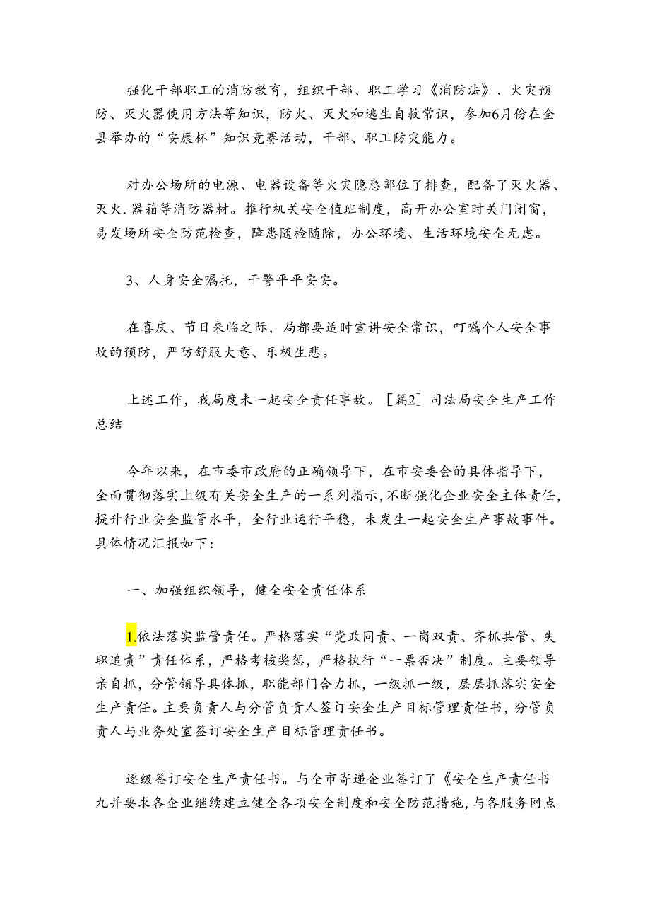 司法局安全生产工作总结范文20242024(精选4篇).docx_第3页
