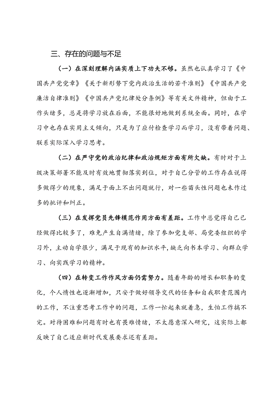 2024年上半年个人党性分析报告(1).docx_第2页