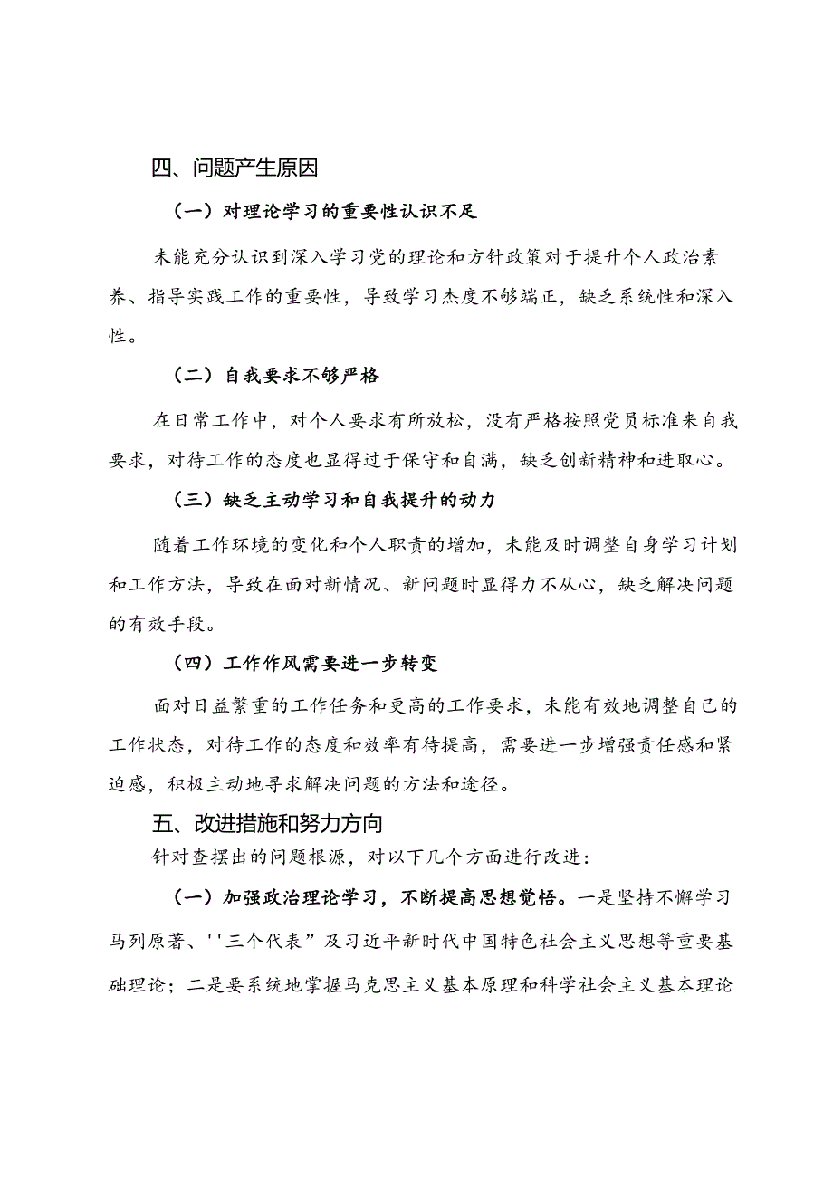 2024年上半年个人党性分析报告(1).docx_第3页
