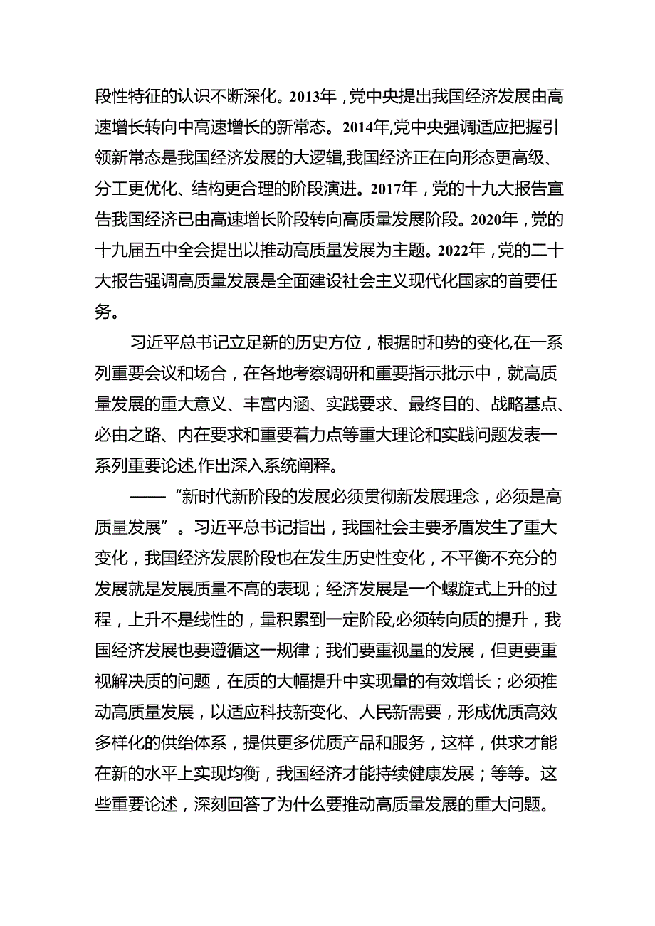 学习《开创我国高质量发展新局面》心得体会8篇（详细版）.docx_第2页