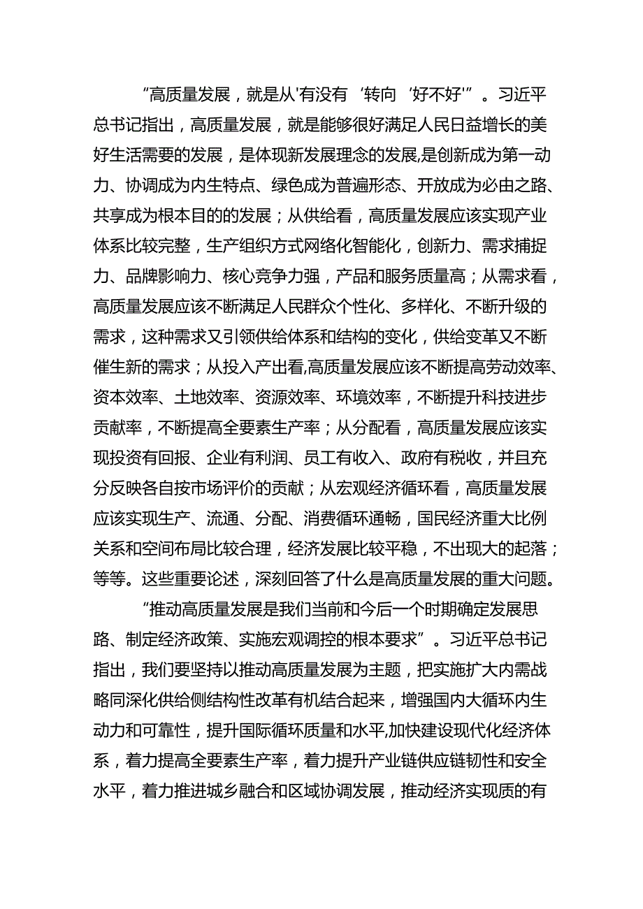 学习《开创我国高质量发展新局面》心得体会8篇（详细版）.docx_第3页
