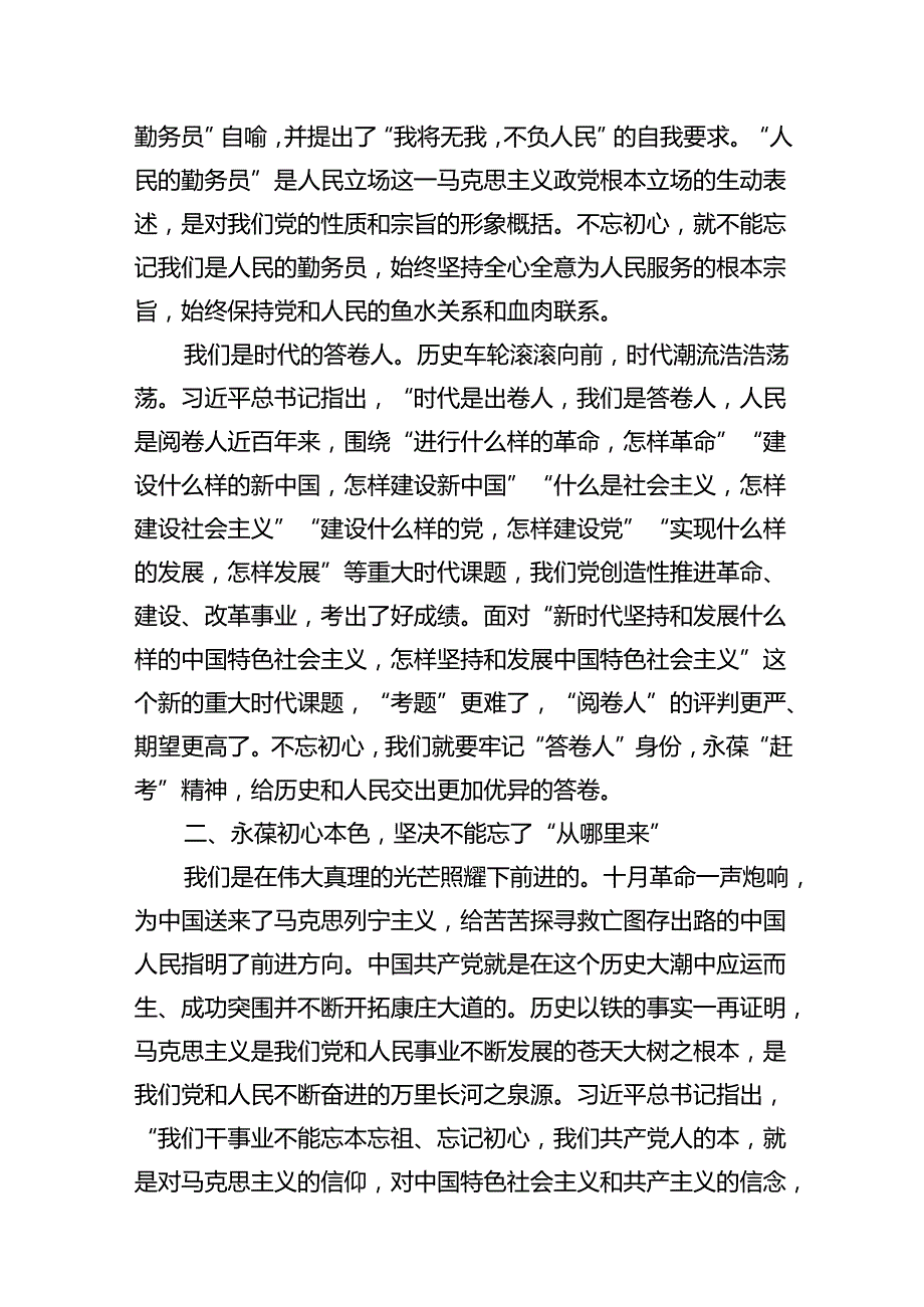 （10篇）2024年学习七一专题党课讲稿（最新版）.docx_第3页
