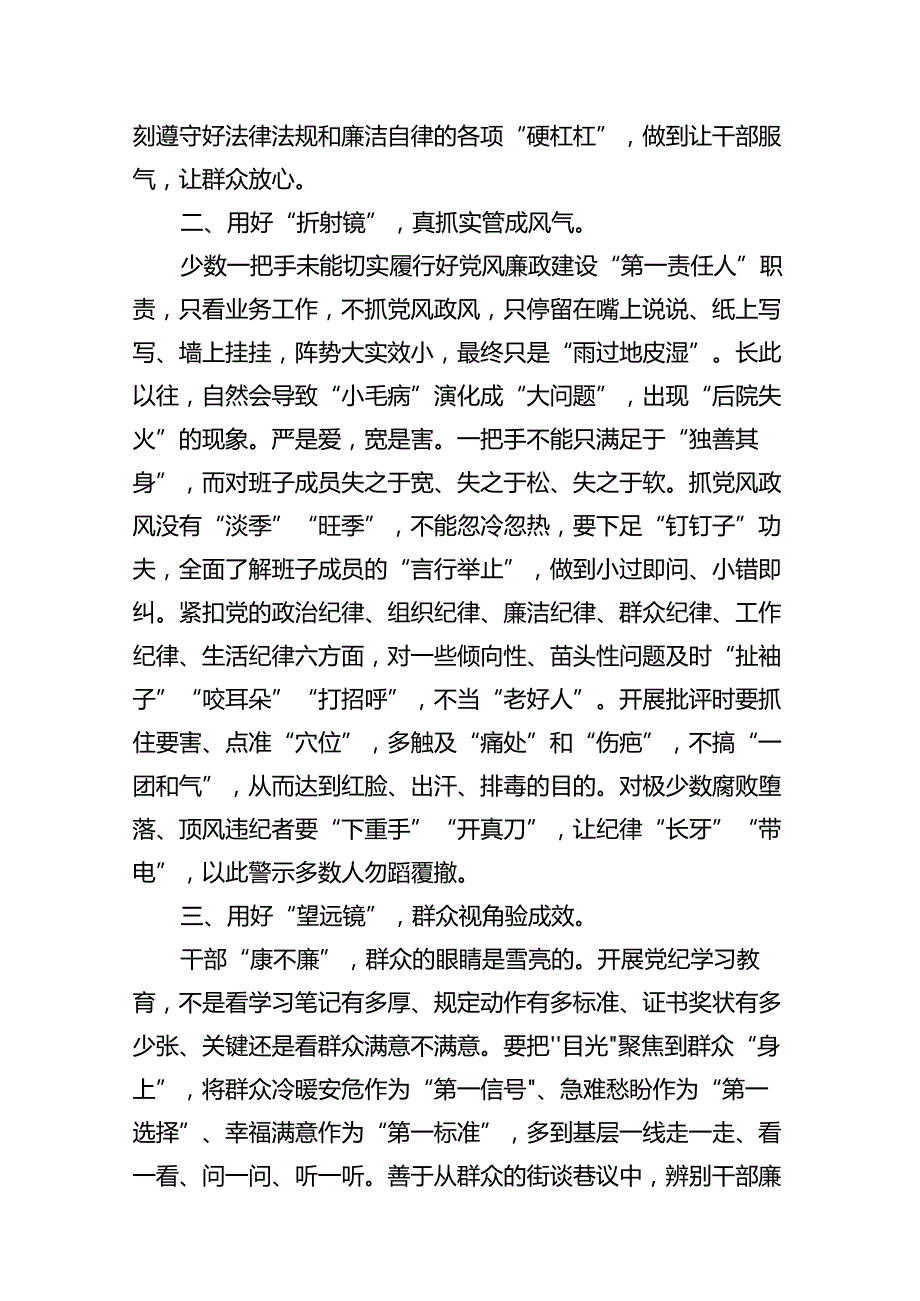 【党纪学习教育】党纪学习教育心得体会【18篇】.docx_第3页