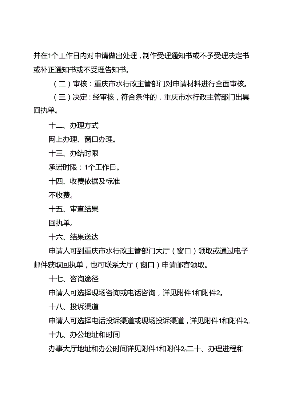 重庆水行政主管部门生产建设项目水土保持监测季报办事指南2024版.docx_第3页