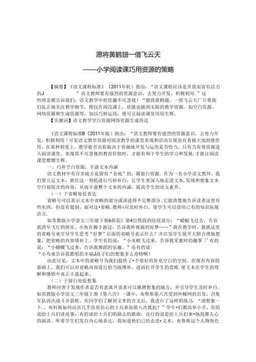 愿将黄鹤翅一借飞去天——巧用资源的策略研究 论文.docx