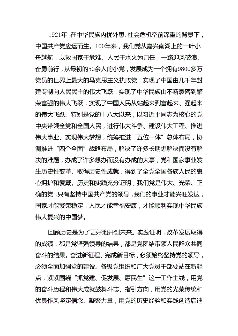 共8篇2024关于庆七一建党103周年大会专题党课稿.docx_第2页