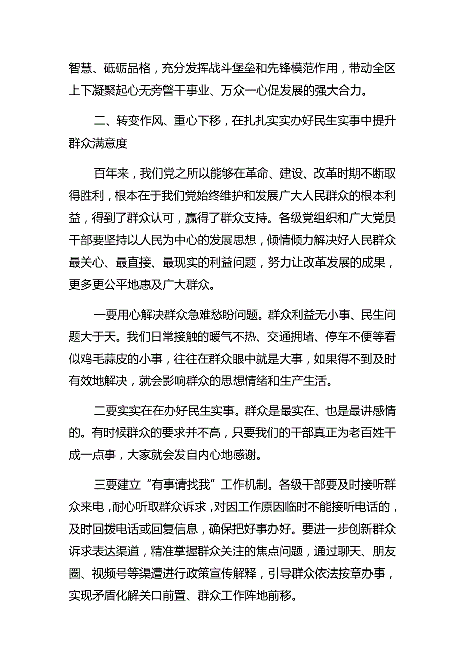 共8篇2024关于庆七一建党103周年大会专题党课稿.docx_第3页