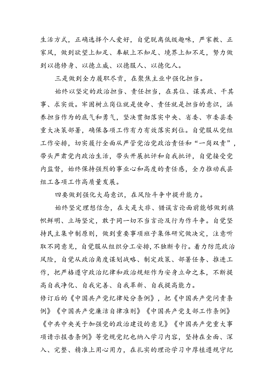 【党纪学习教育】关于“六大纪律”研讨发言材料8篇（详细版）.docx_第3页