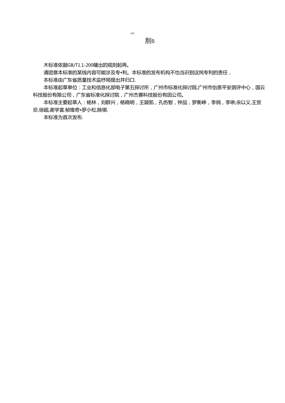 云计算平台安全性评测方法征求意见稿.docx_第3页