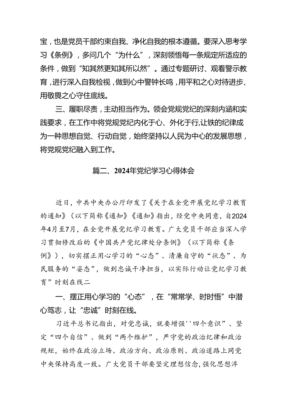 乡镇干部党纪学习教育心得体会交流发言材料(15篇集合).docx_第2页
