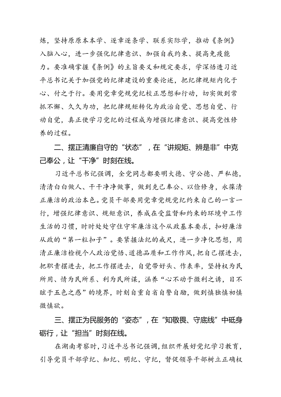 乡镇干部党纪学习教育心得体会交流发言材料(15篇集合).docx_第3页