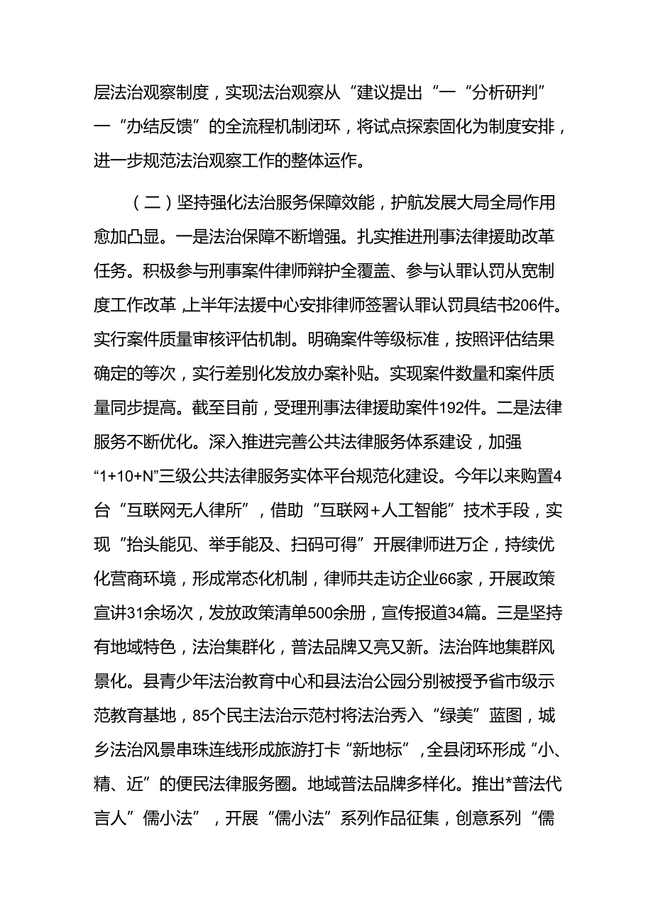 市区县司法局2024年上半年工作总结及下半年工作安排2篇.docx_第3页