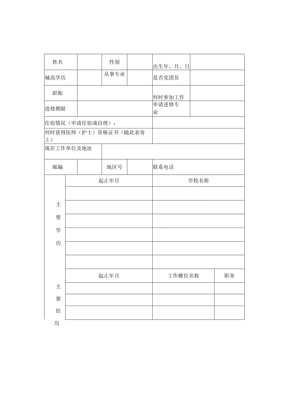 上海市第九人民医院进修申请表.docx_第3页