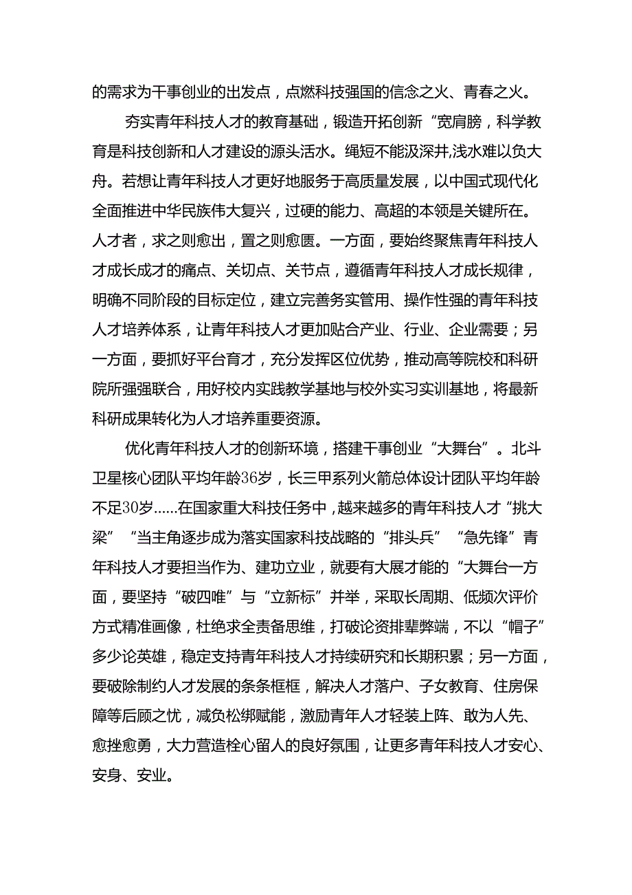 学习国家科学技术奖励大会上的重要讲话精神研讨交流心得10篇（详细版）.docx_第3页