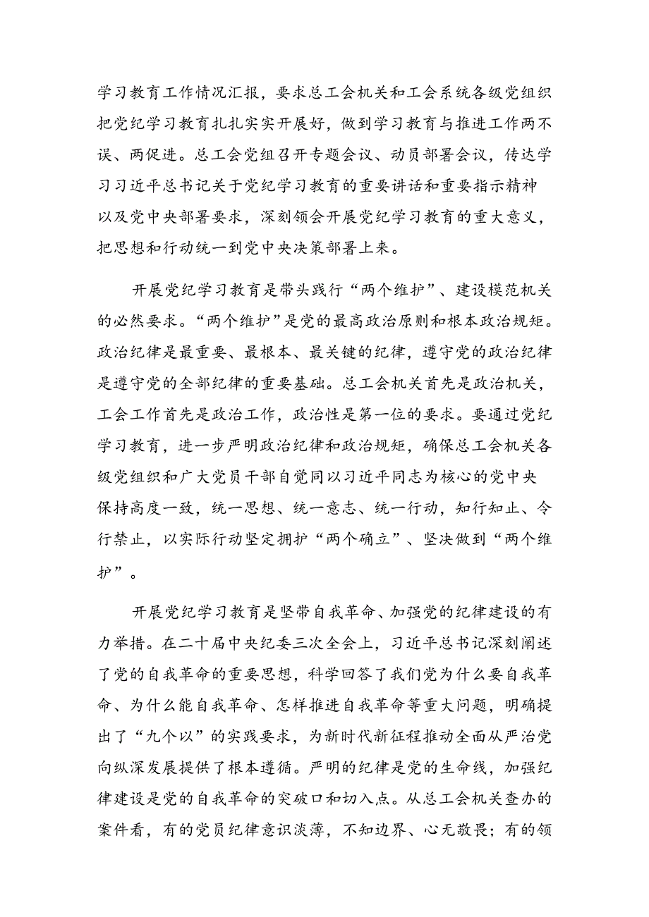 共八篇集体学习2024年“七一”系列党建活动辅导党课报告.docx_第2页