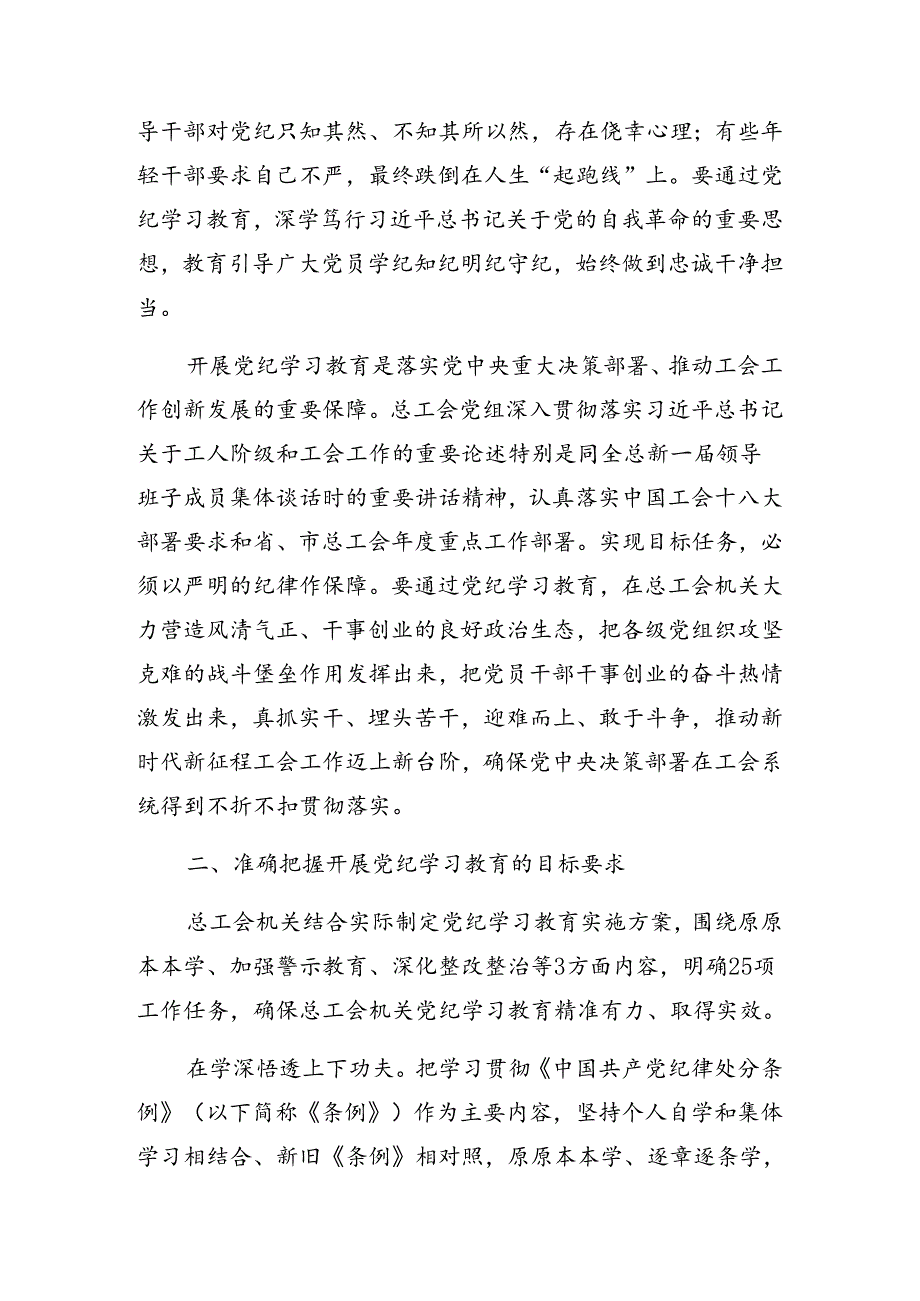 共八篇集体学习2024年“七一”系列党建活动辅导党课报告.docx_第3页