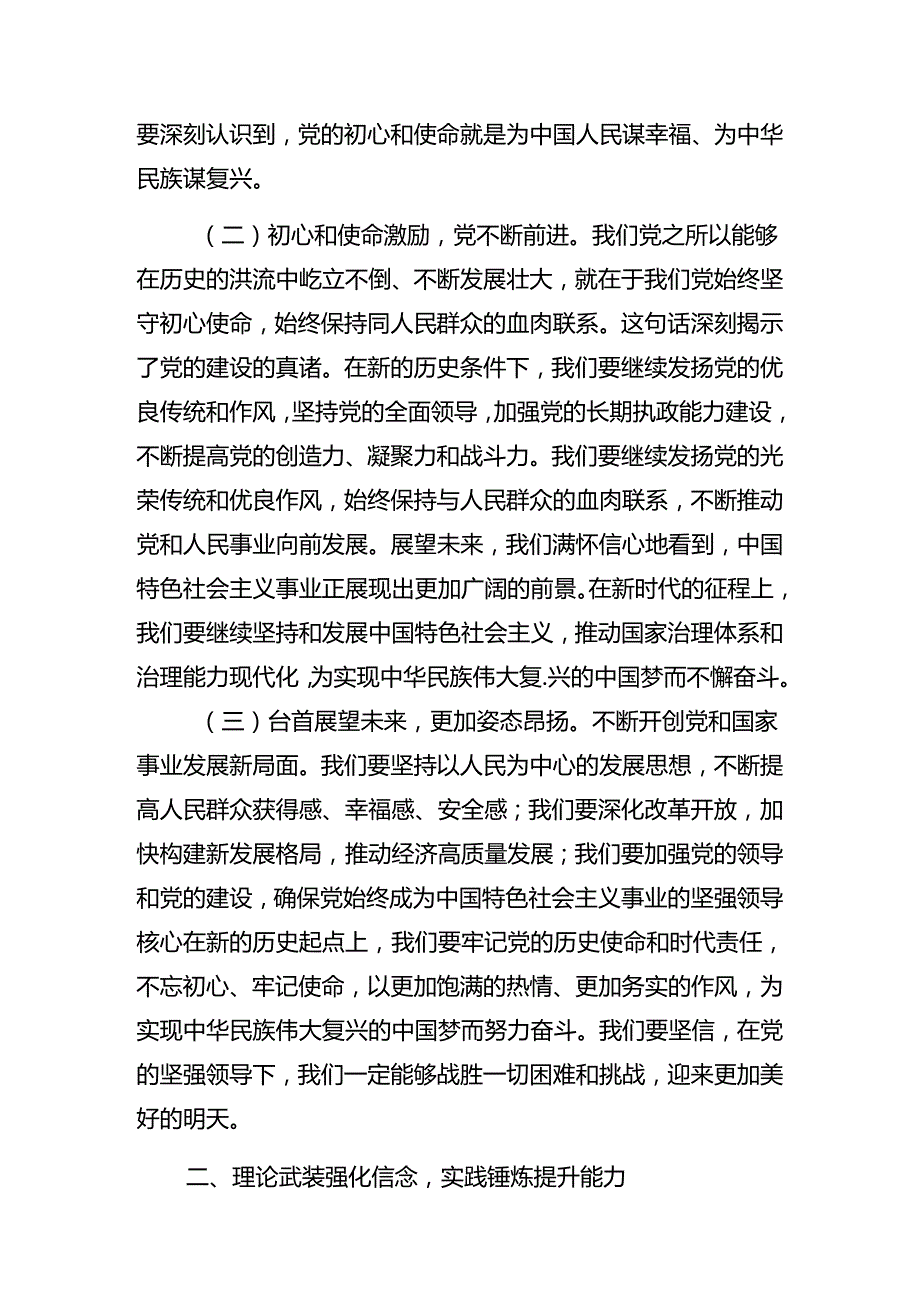 2024庆祝“七一”系列党建活动党课（八篇）.docx_第2页