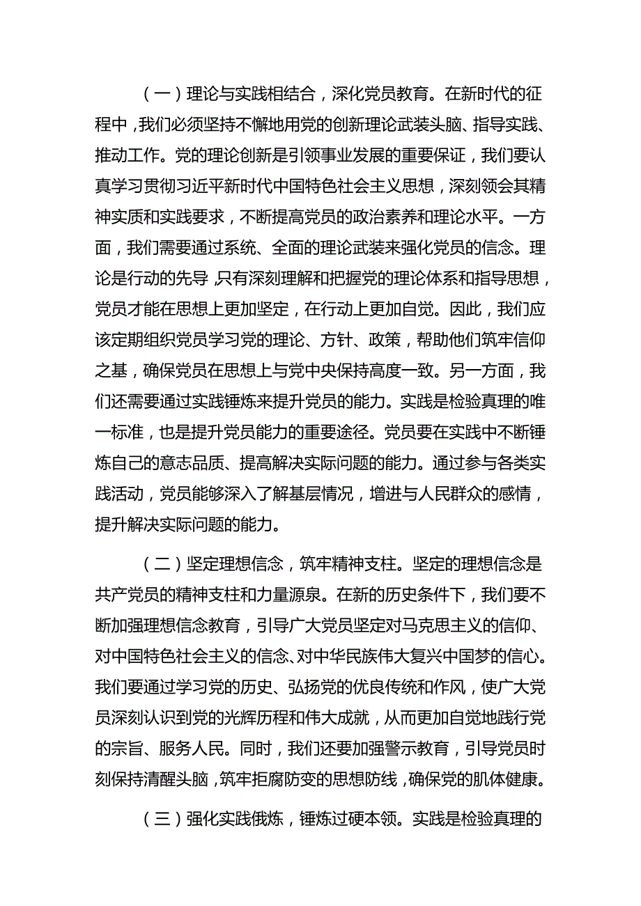 2024庆祝“七一”系列党建活动党课（八篇）.docx_第3页