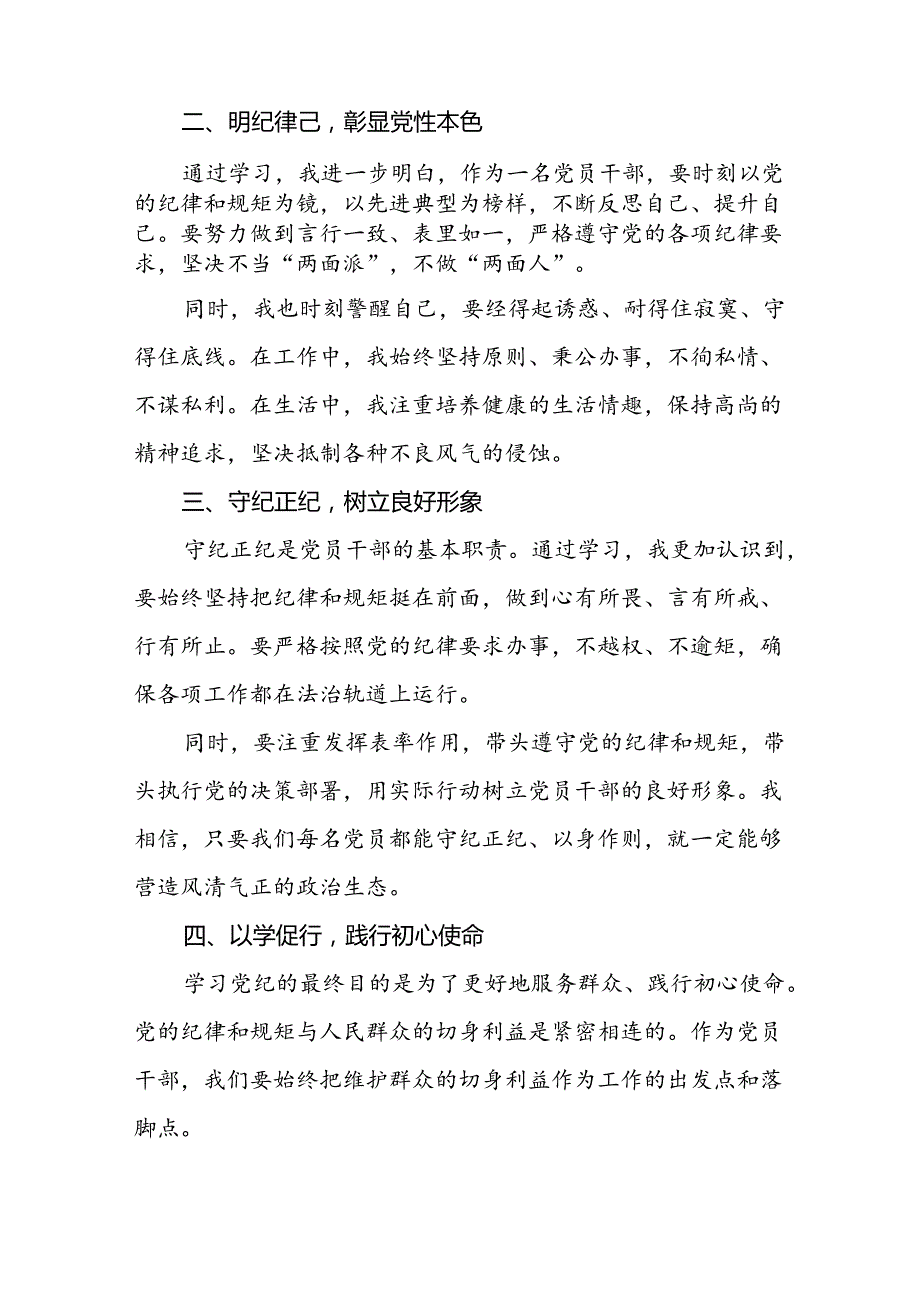 国企企业关于开展2024新修订中国共产党纪律处分条例学习新条例的心得体会(五篇).docx_第3页