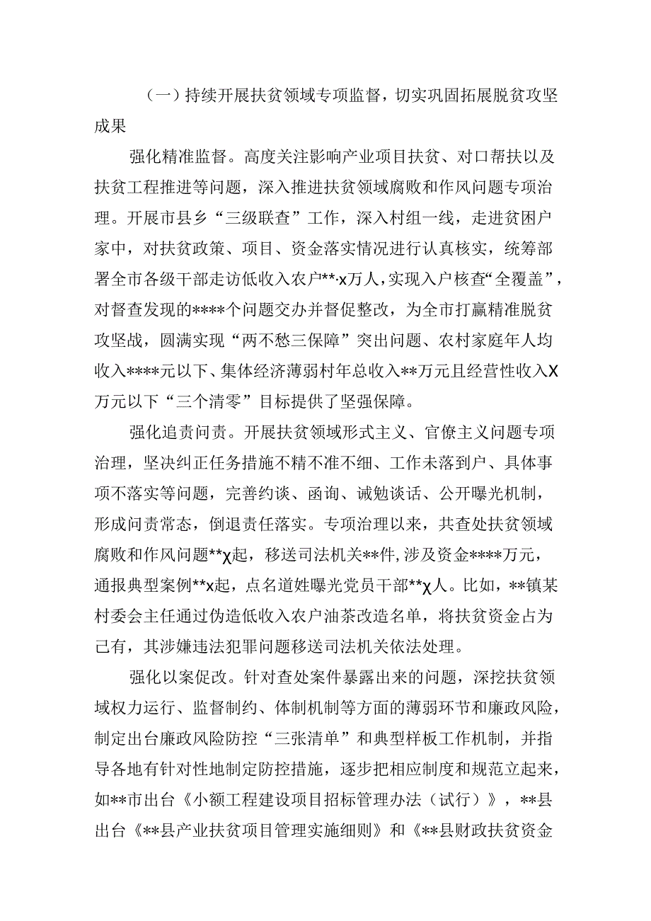 2024年群众身边不正之风和腐败问题集中整治情况工作报告十篇（精选）.docx_第3页