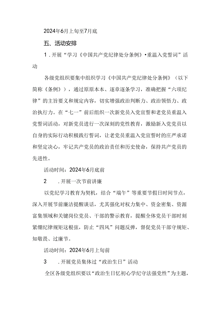 2024年“七一”系列活动计划方案.docx_第2页