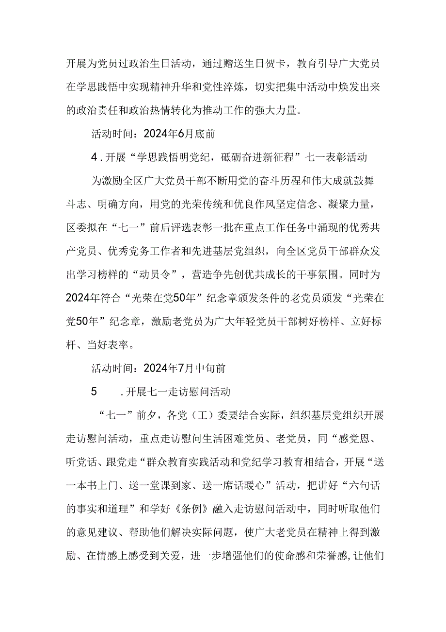 2024年“七一”系列活动计划方案.docx_第3页