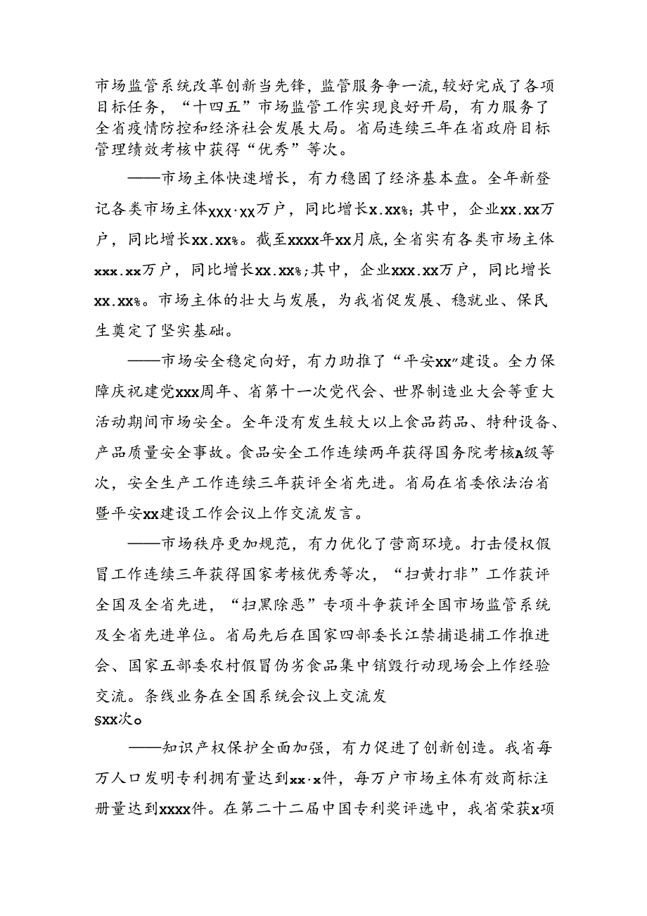 在市场监管工作会议上的讲话和主持词（3篇）.docx_第2页