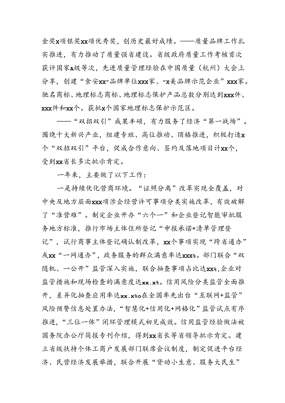 在市场监管工作会议上的讲话和主持词（3篇）.docx_第3页
