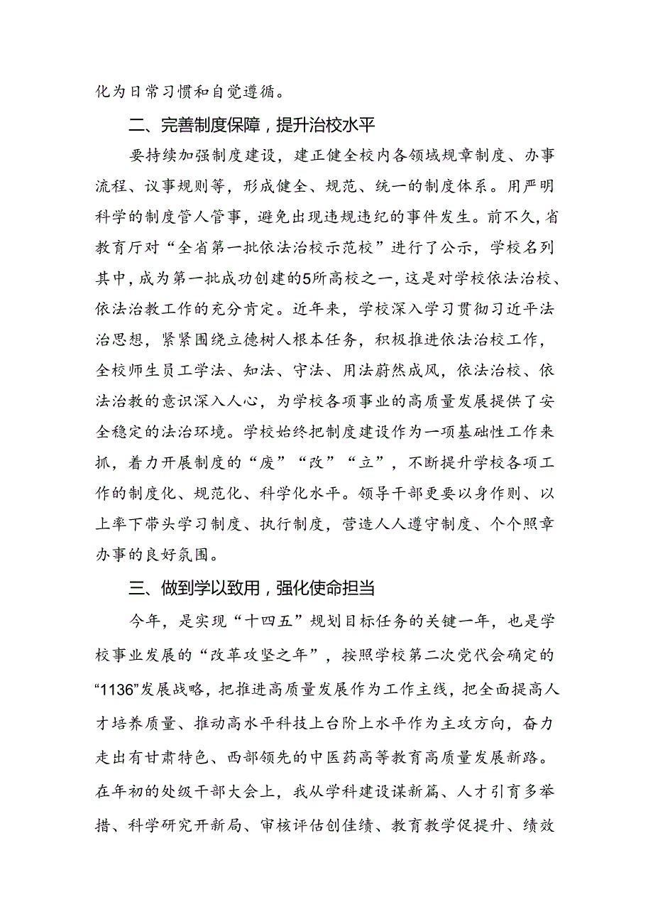 学校领导干部党员教师党纪学习教育心得体会交流发言【11篇】.docx_第3页