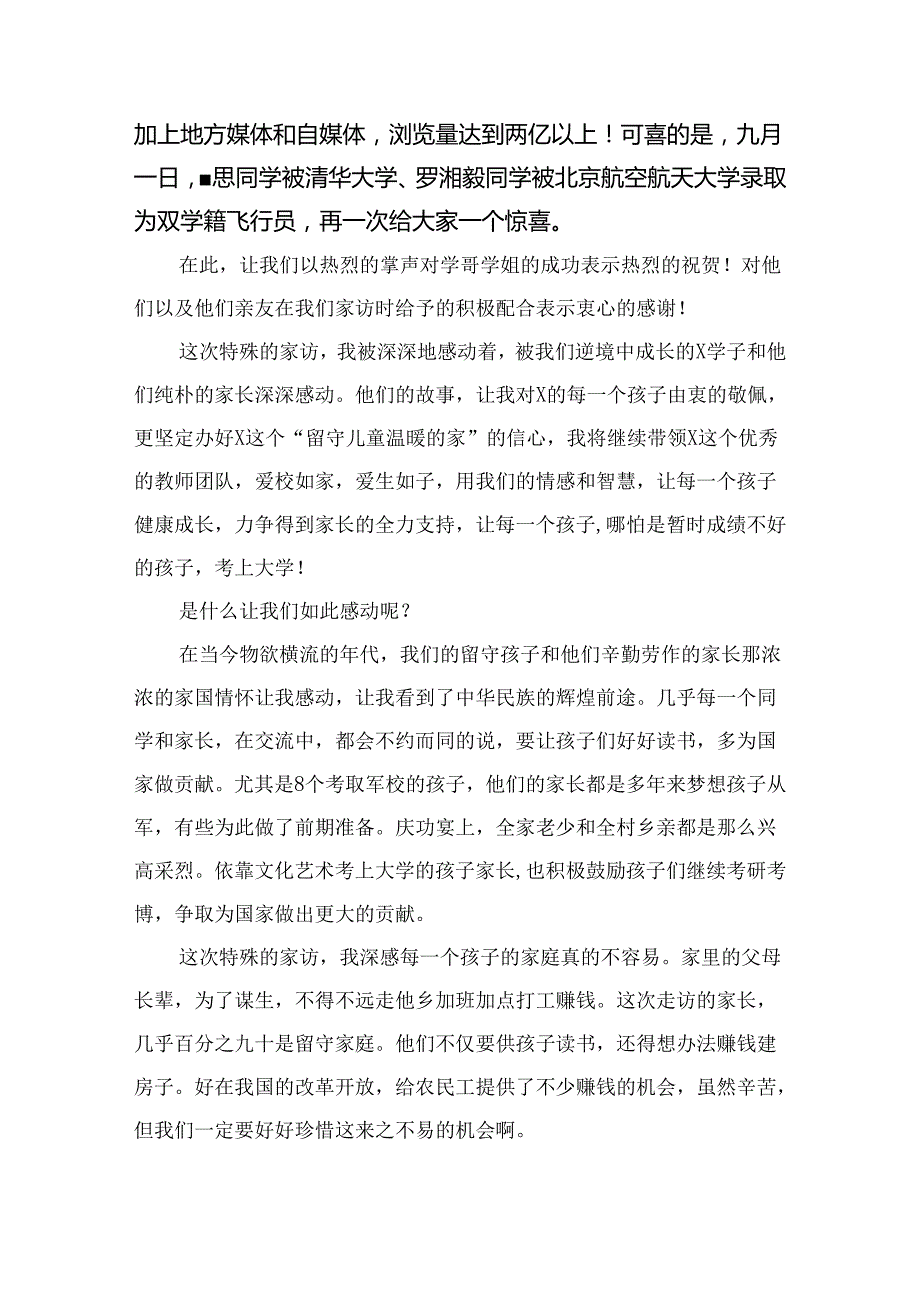 2024年季开学典礼校长致辞讲话精选版【10篇】.docx_第2页