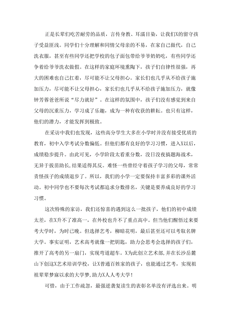 2024年季开学典礼校长致辞讲话精选版【10篇】.docx_第3页