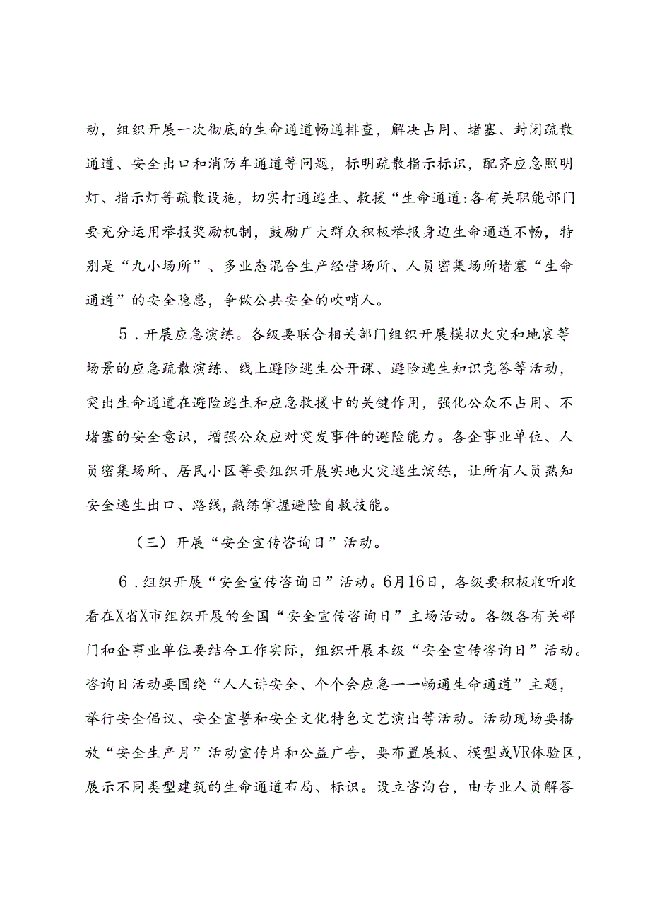 2024年X市“安全生产月”活动方案(1).docx_第3页