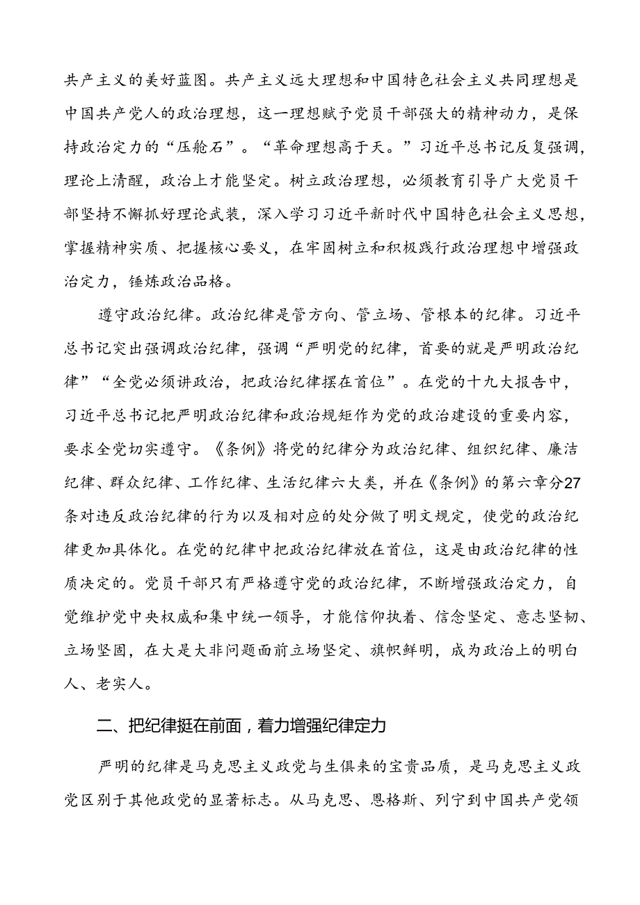 领导干部关于2024年党纪学习教育读书班的心得体会十篇.docx_第2页