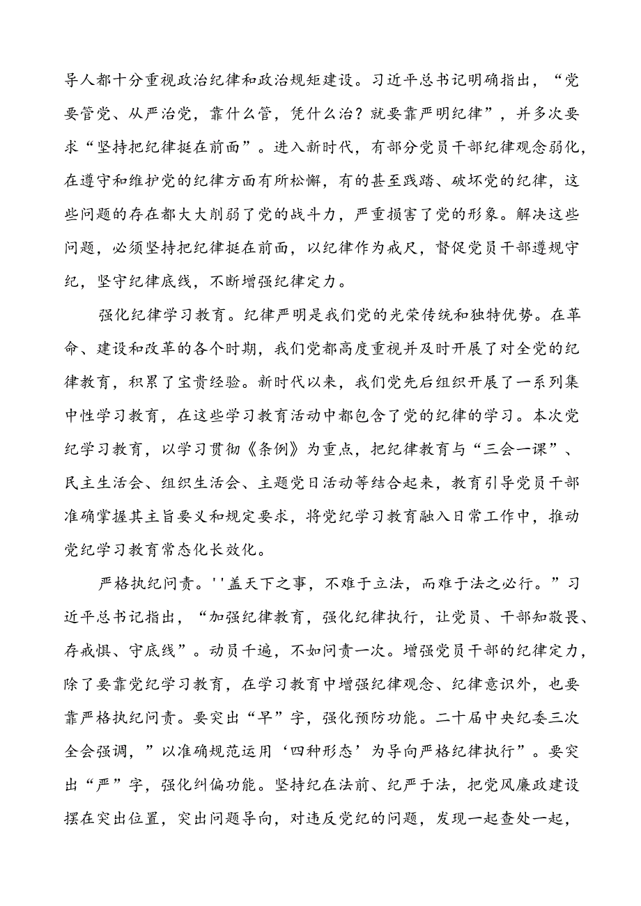领导干部关于2024年党纪学习教育读书班的心得体会十篇.docx_第3页