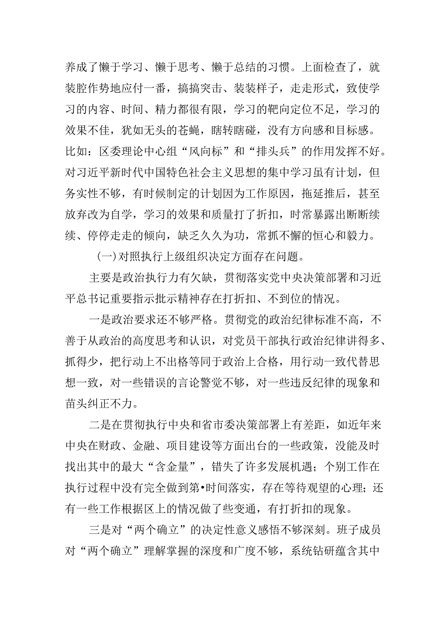 2024年党纪学习教育专题民主生活会专题检查发言材料15篇供参考.docx_第3页