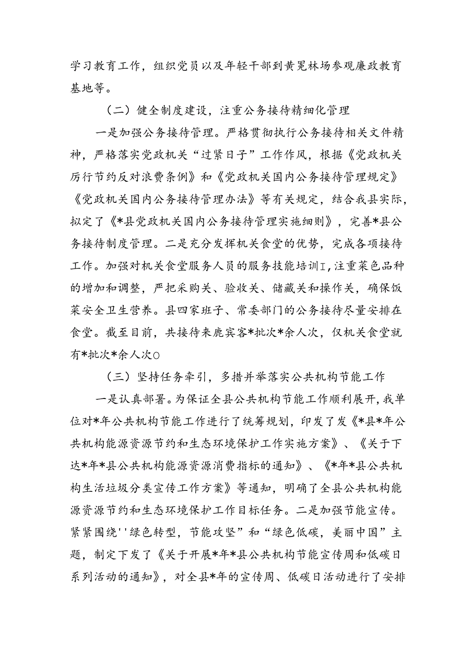 机关后勤服务中心上半年工作总结.docx_第2页