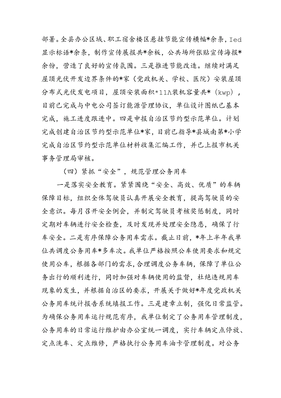 机关后勤服务中心上半年工作总结.docx_第3页